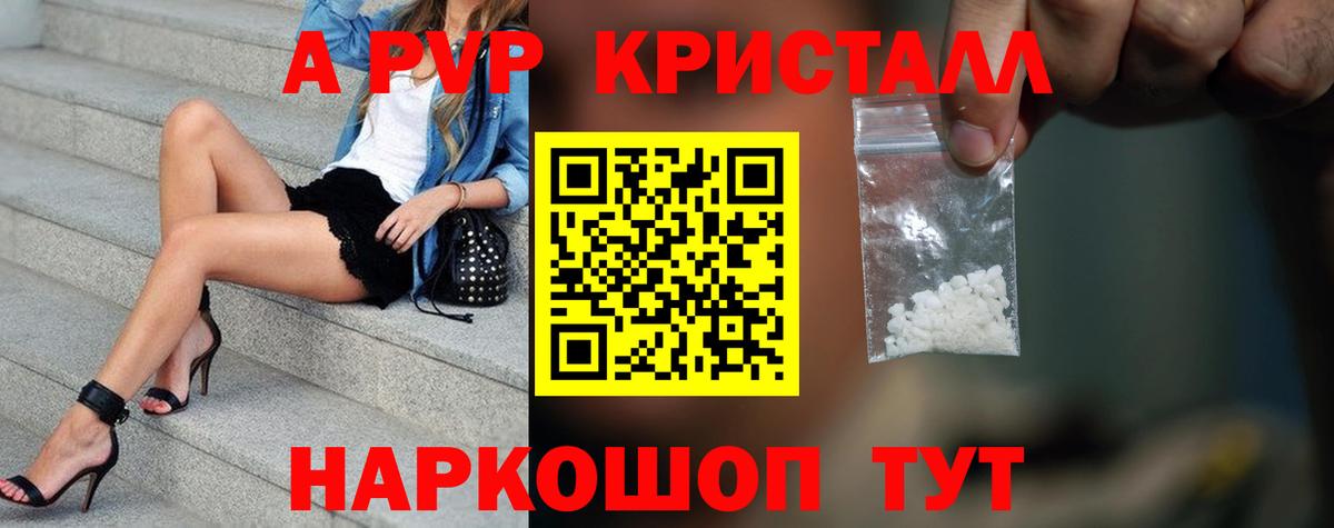 где можно купить наркотик  Вход с VPN  A PVP мука  Стрежевой  APVP Crystall 