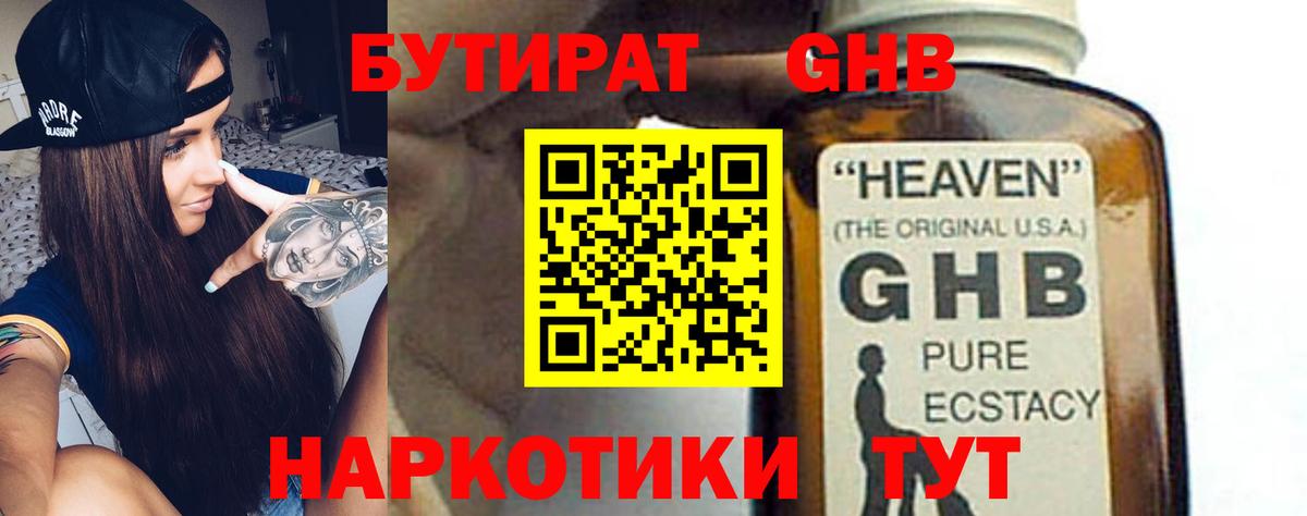 Бутират 1.4BDO Стрежевой