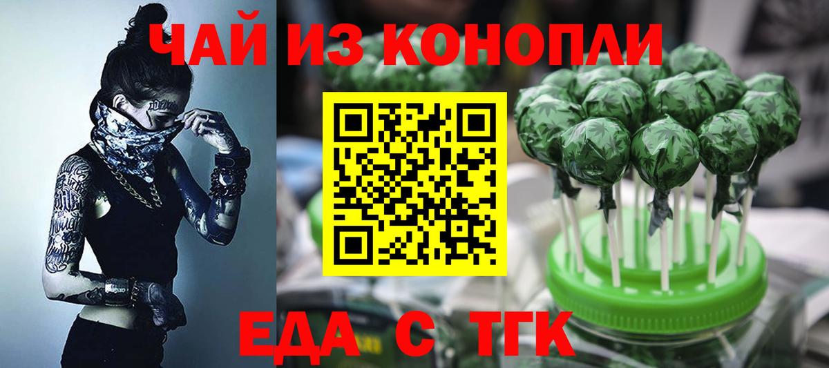Еда ТГК конопля  Вход с VPN  Стрежевой 