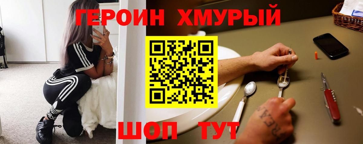 Героин  Героин Heroin  Вход с VPN  Стрежевой 