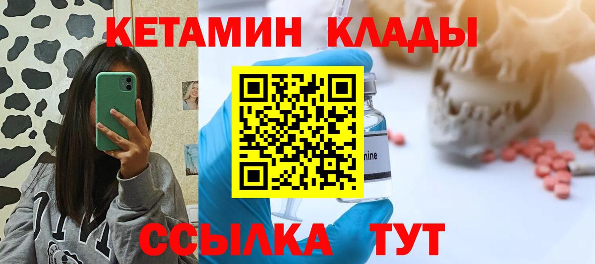 Кетамин VHQ  Вход с VPN  Стрежевой 